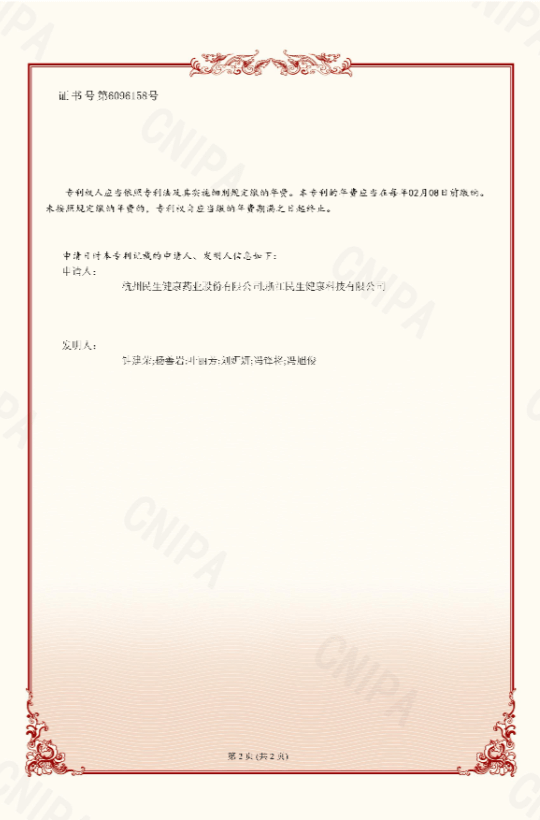 民生