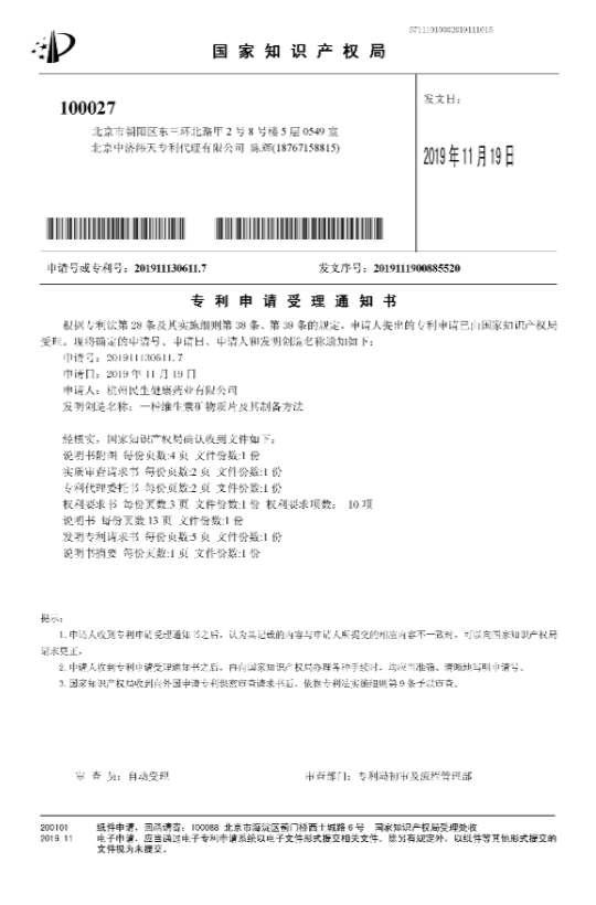 民生