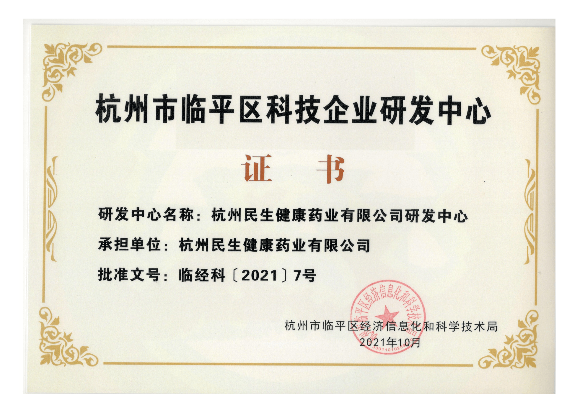 民生