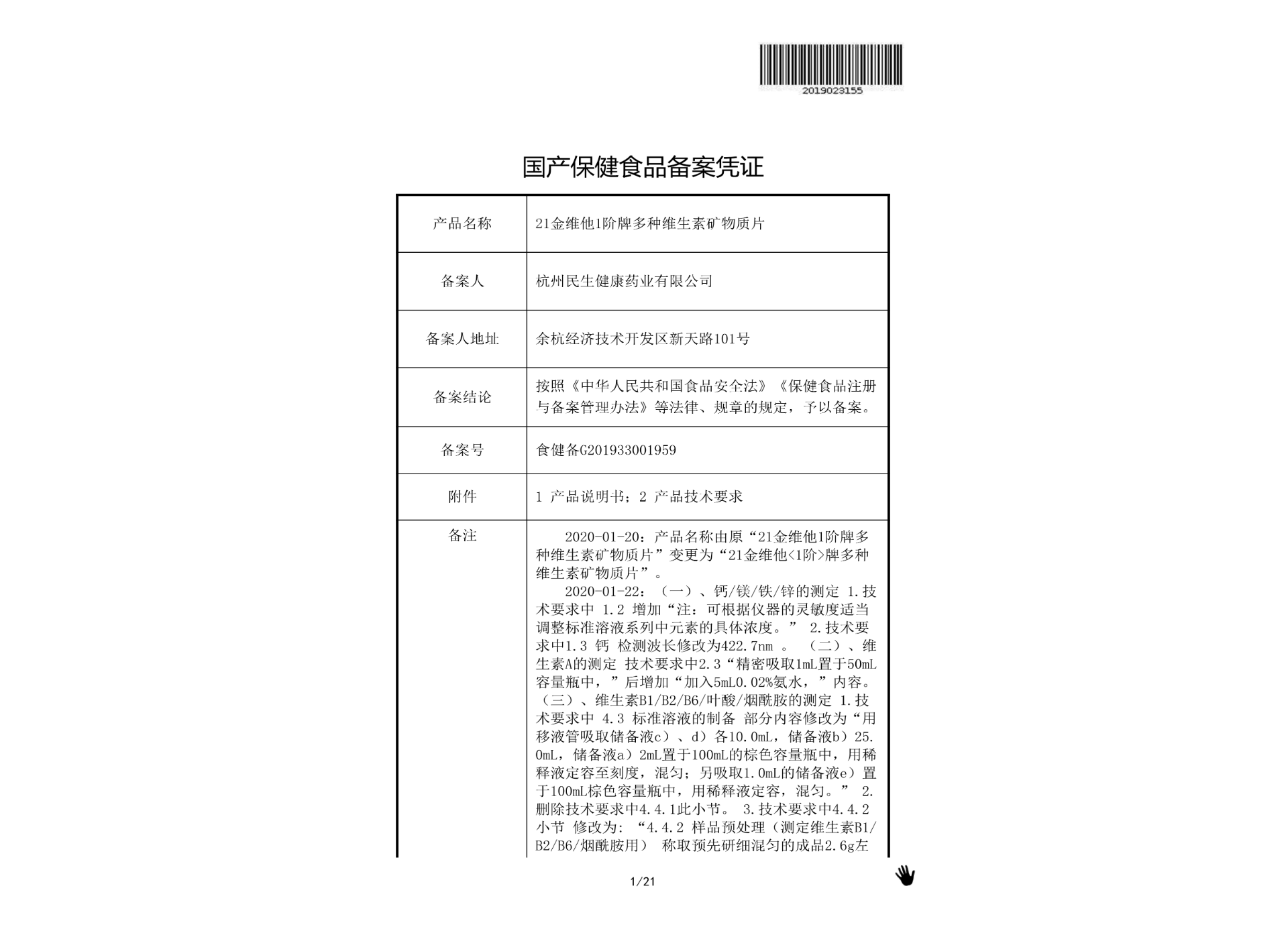 民生