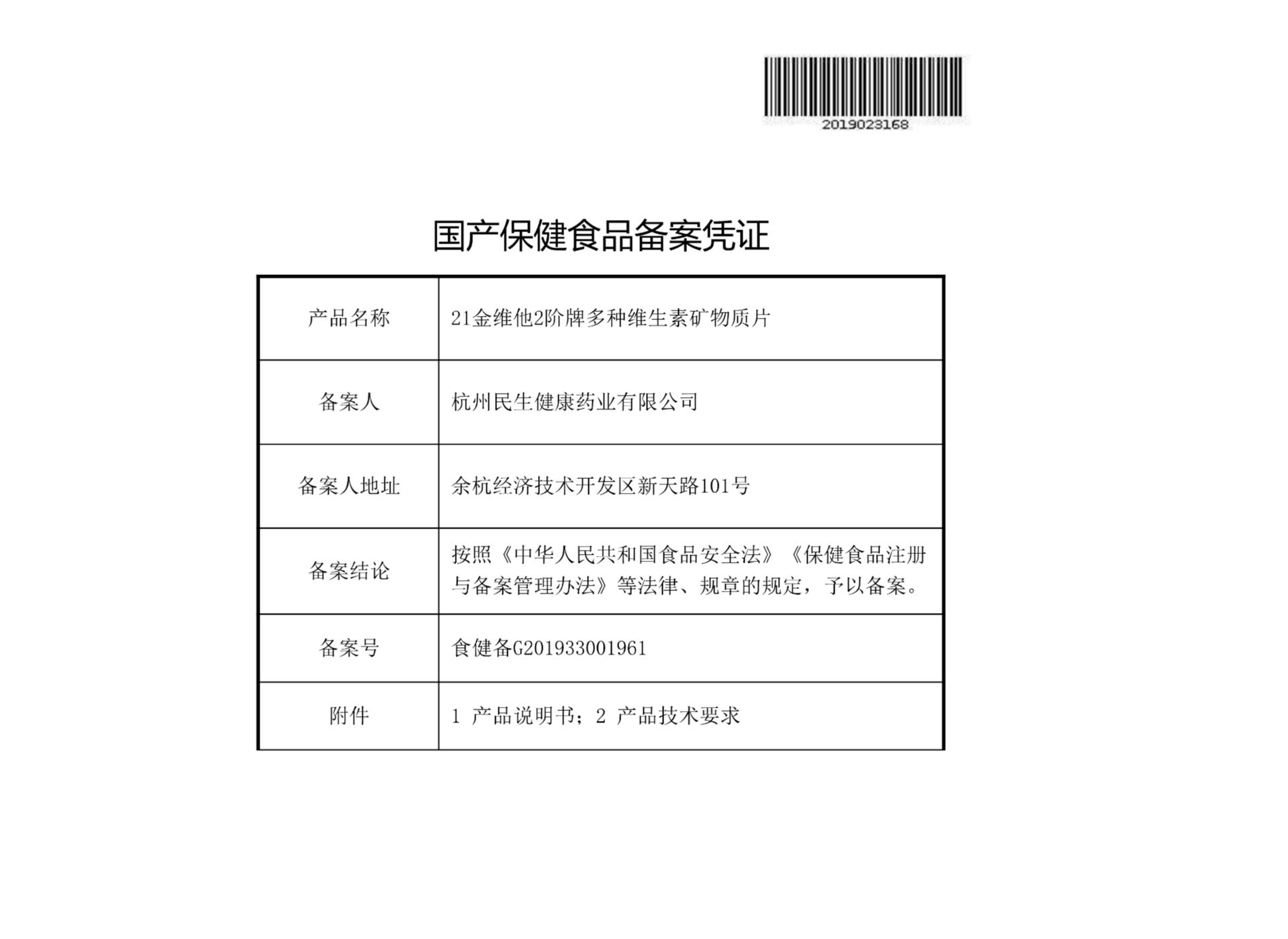 民生