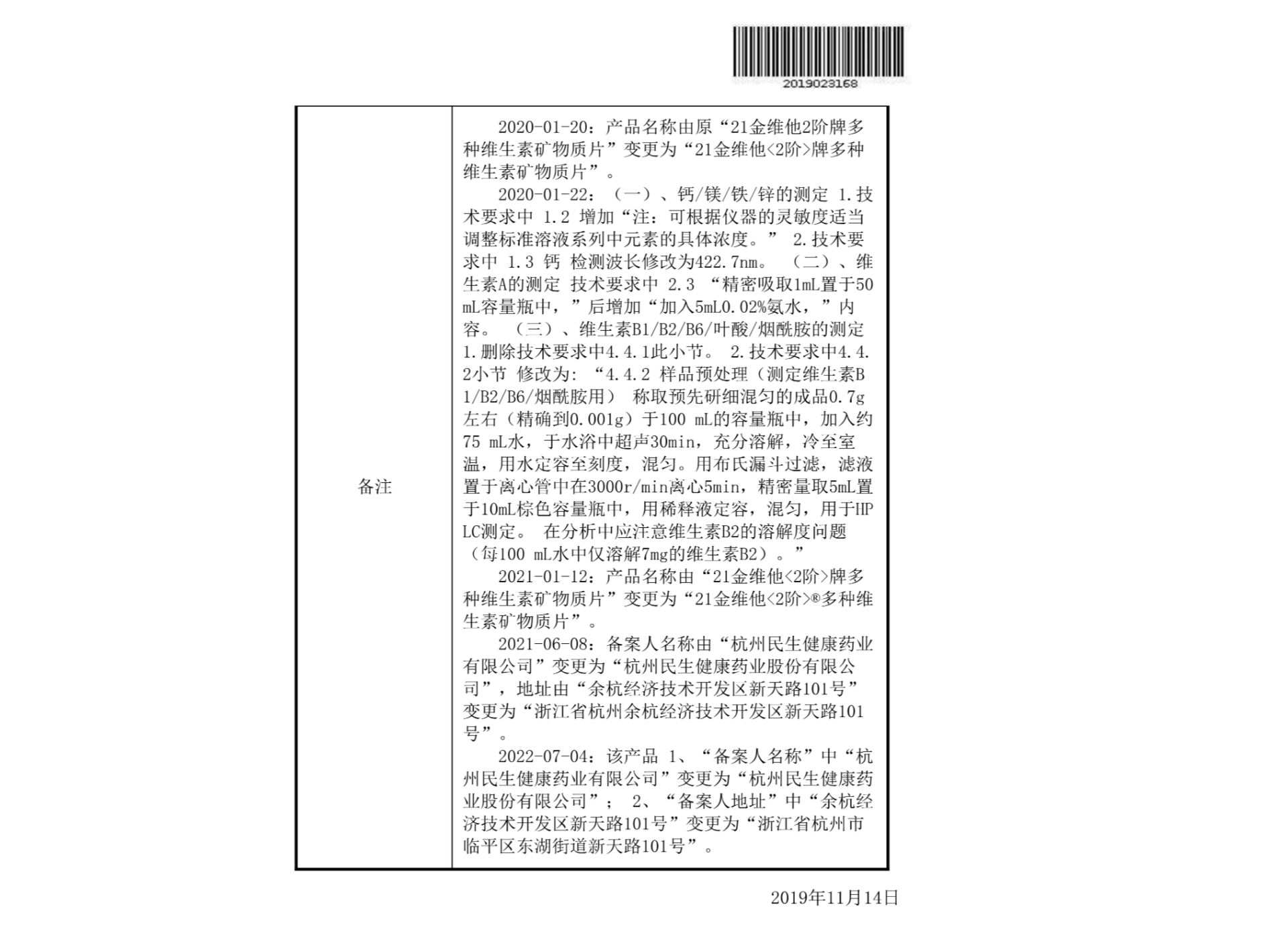 民生