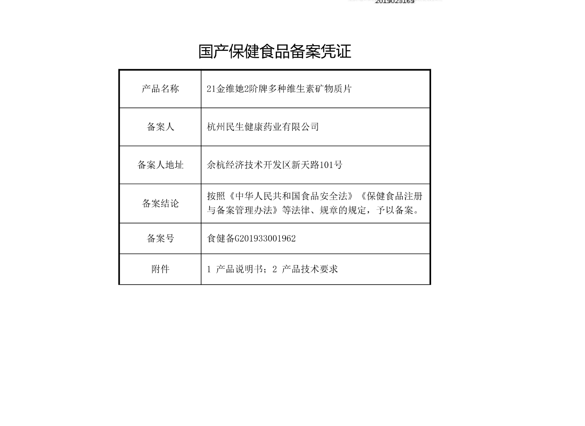 民生