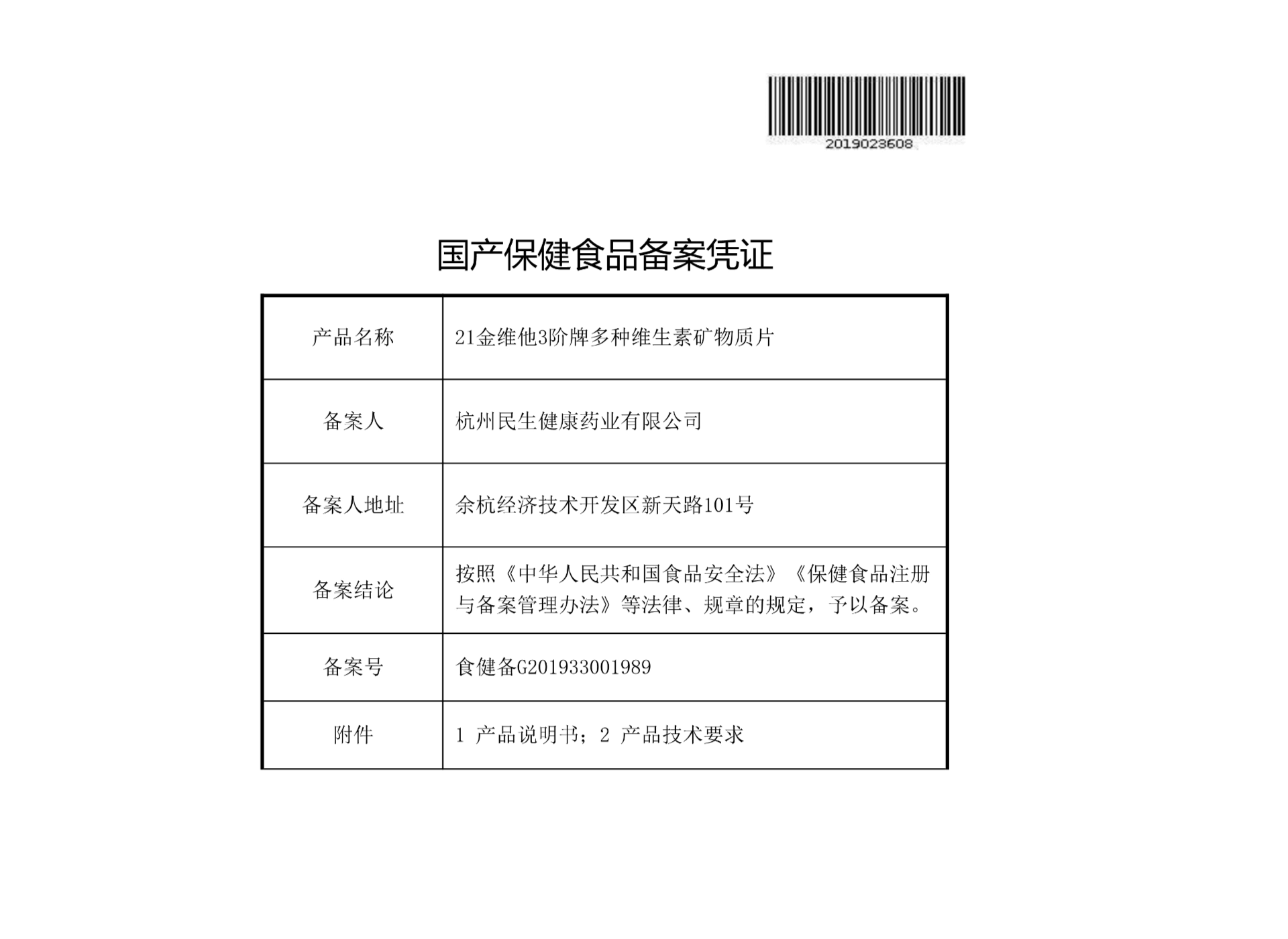 民生
