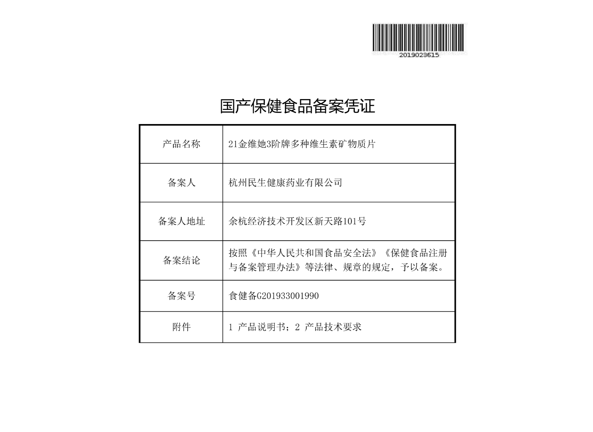 民生