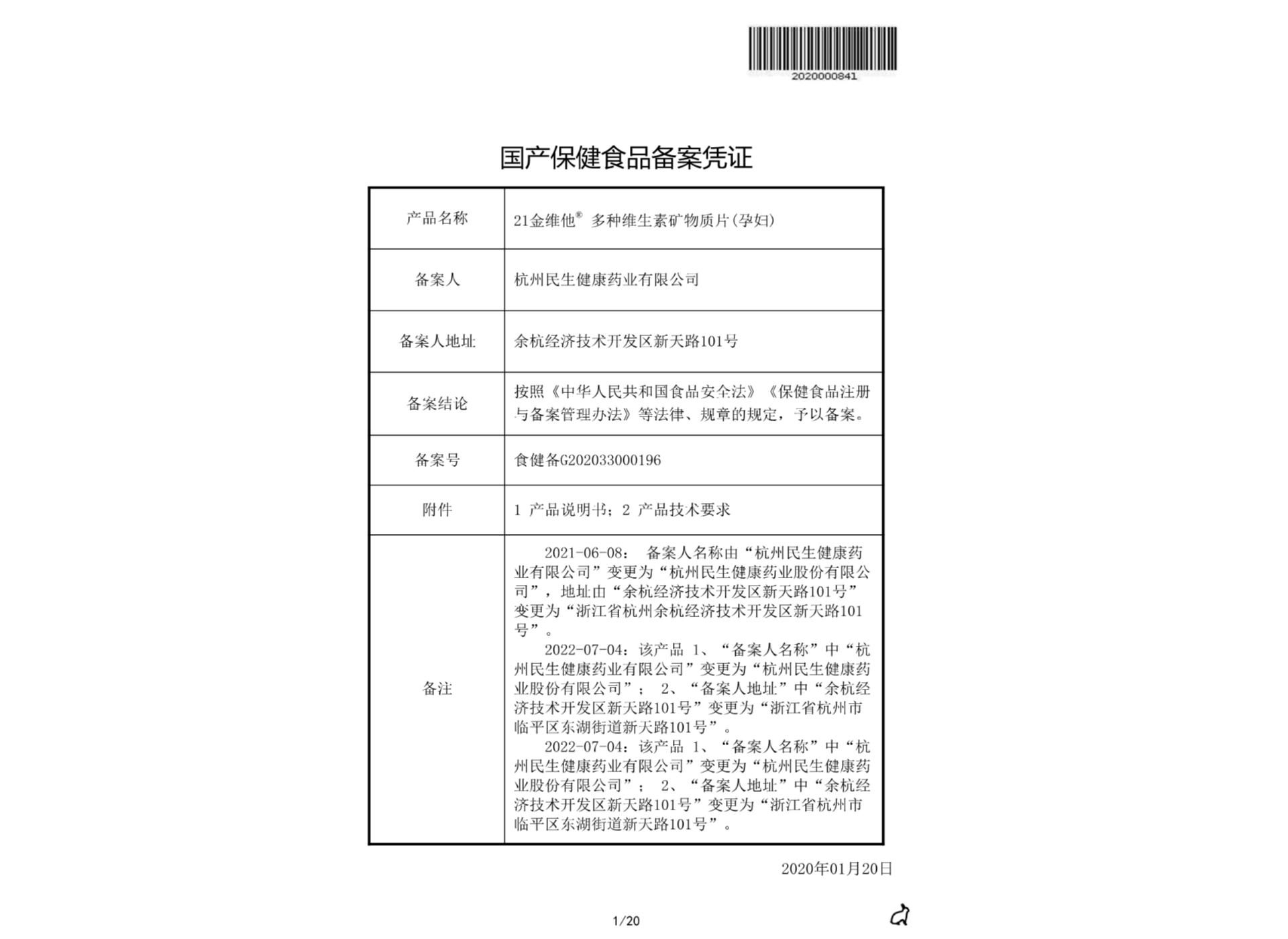 民生