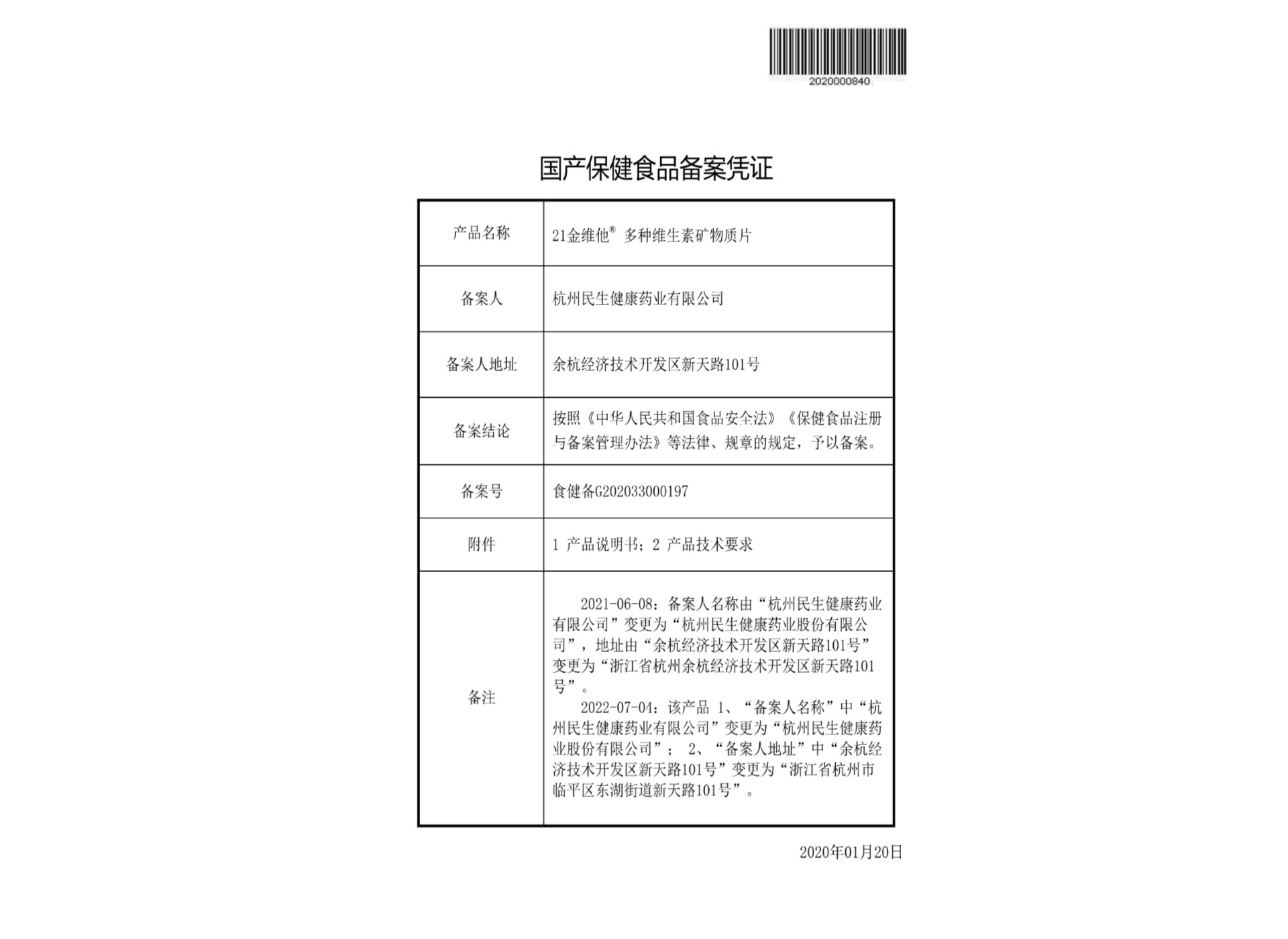 民生