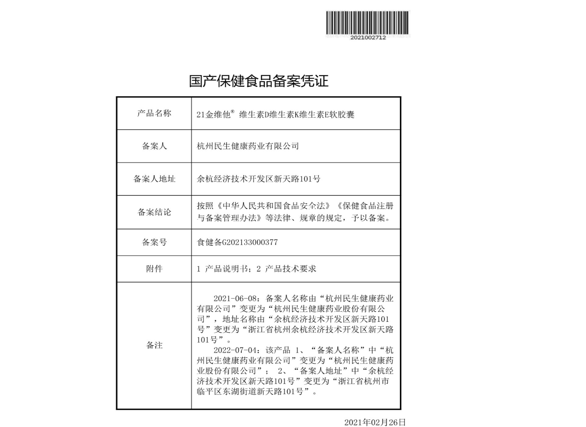 民生