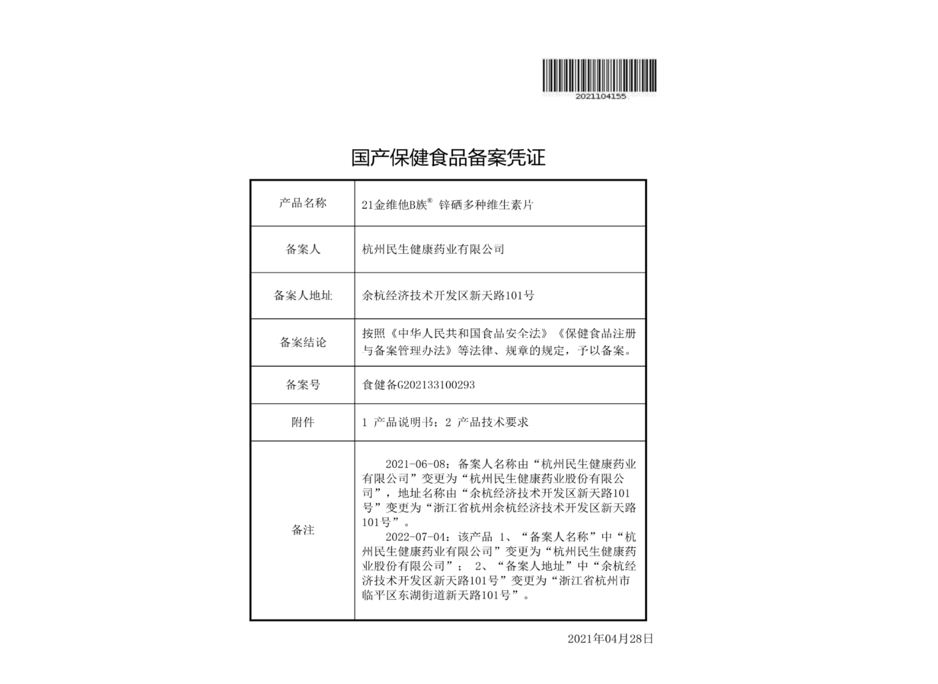 民生
