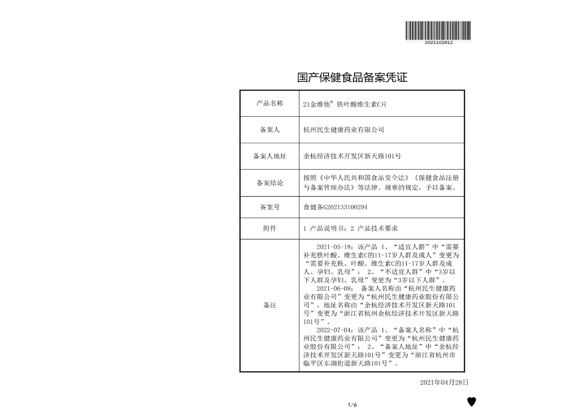 民生