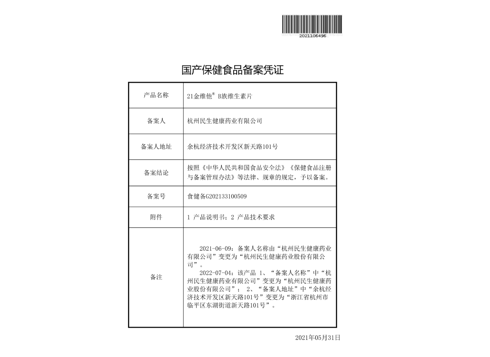 民生