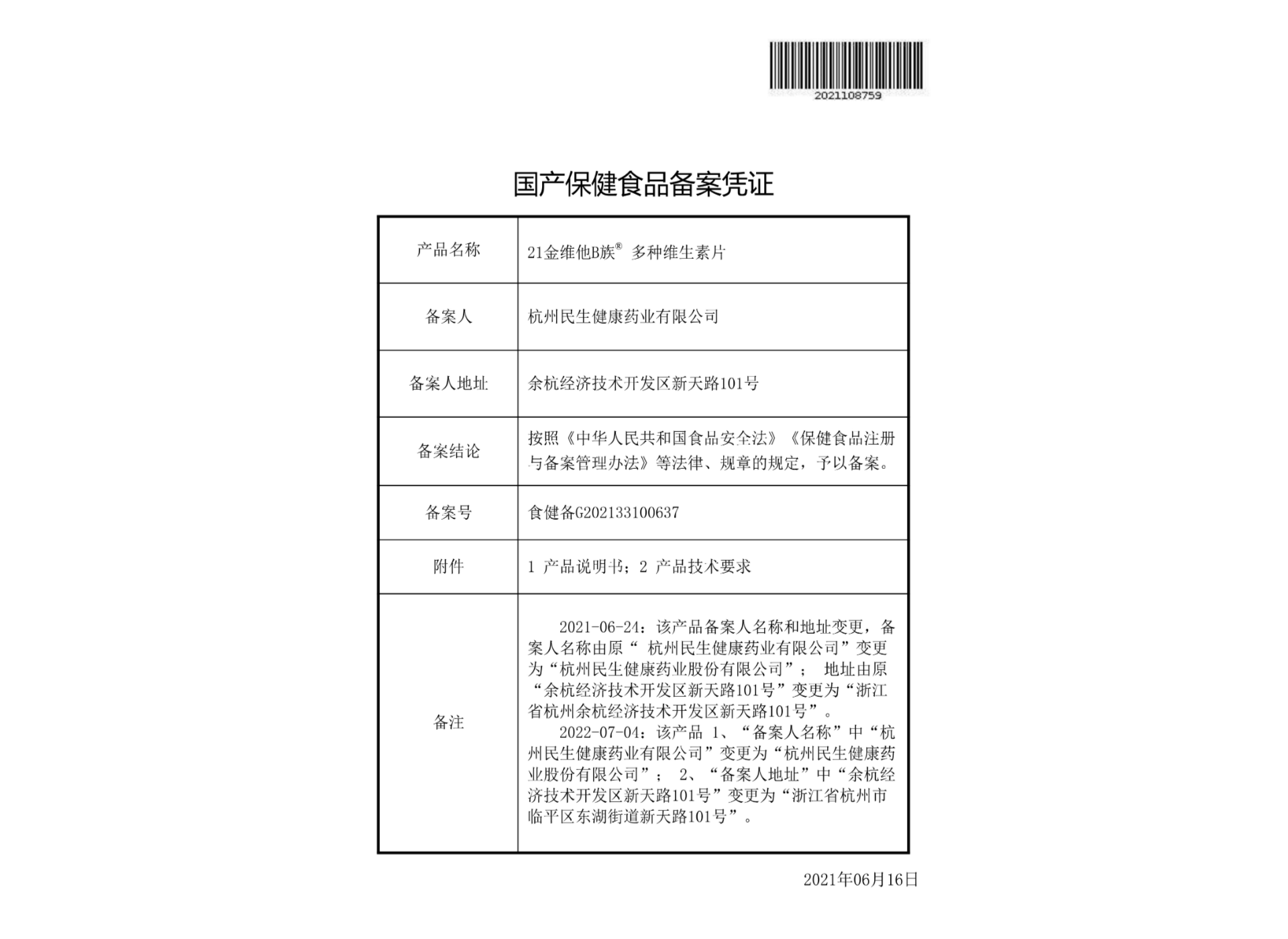 民生
