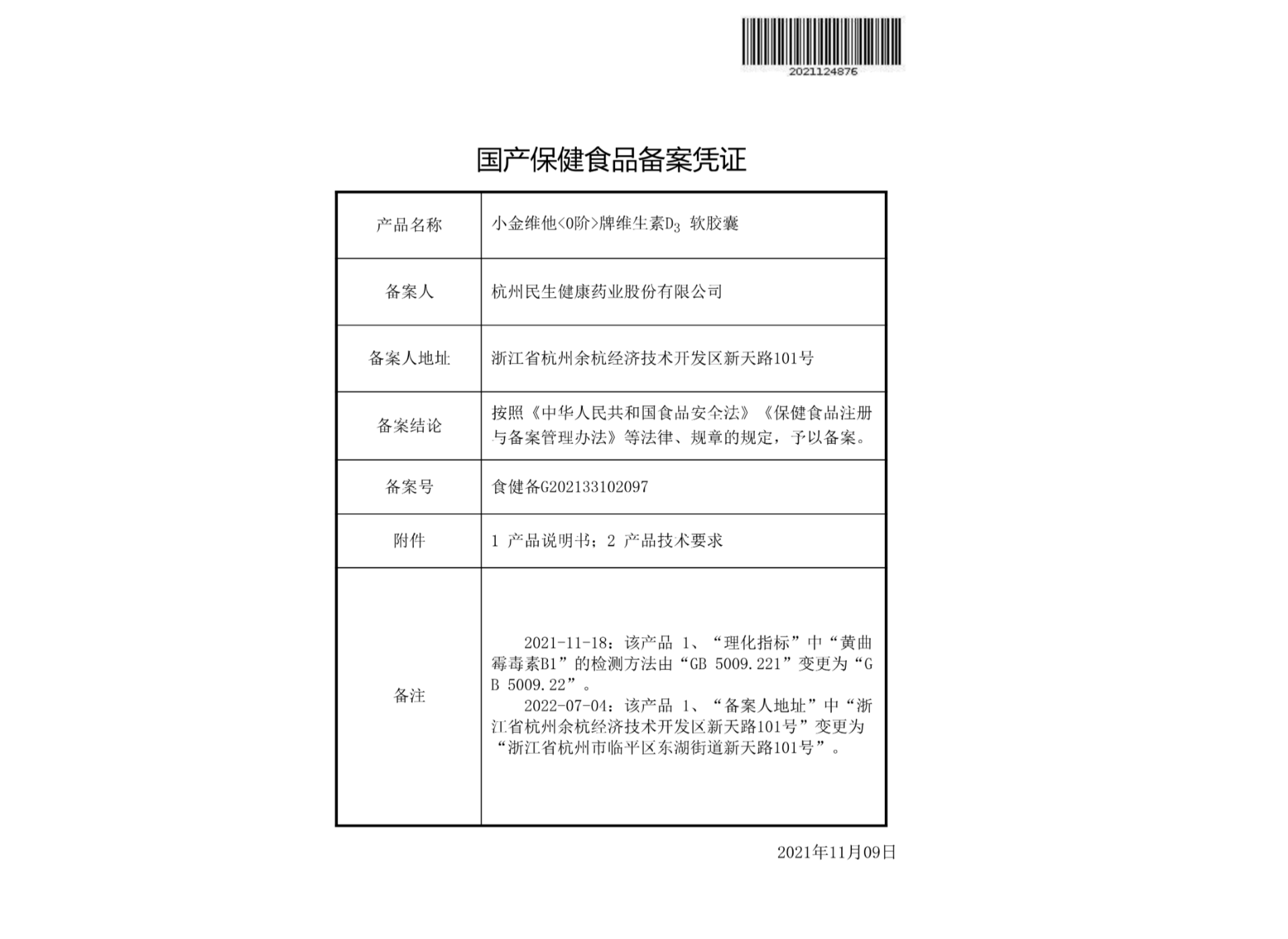 民生