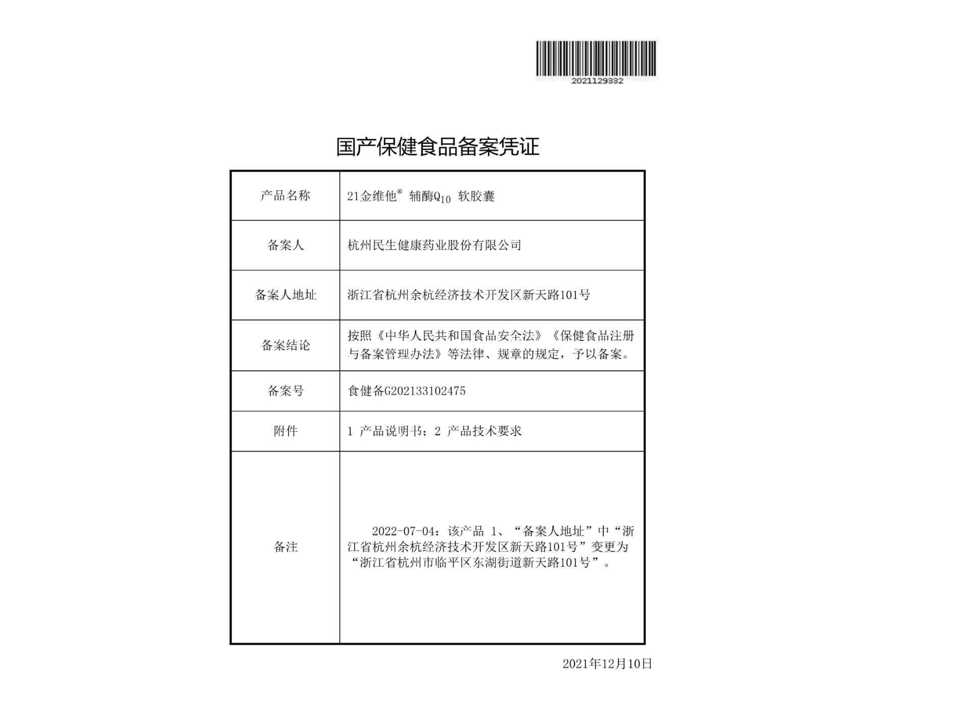 民生