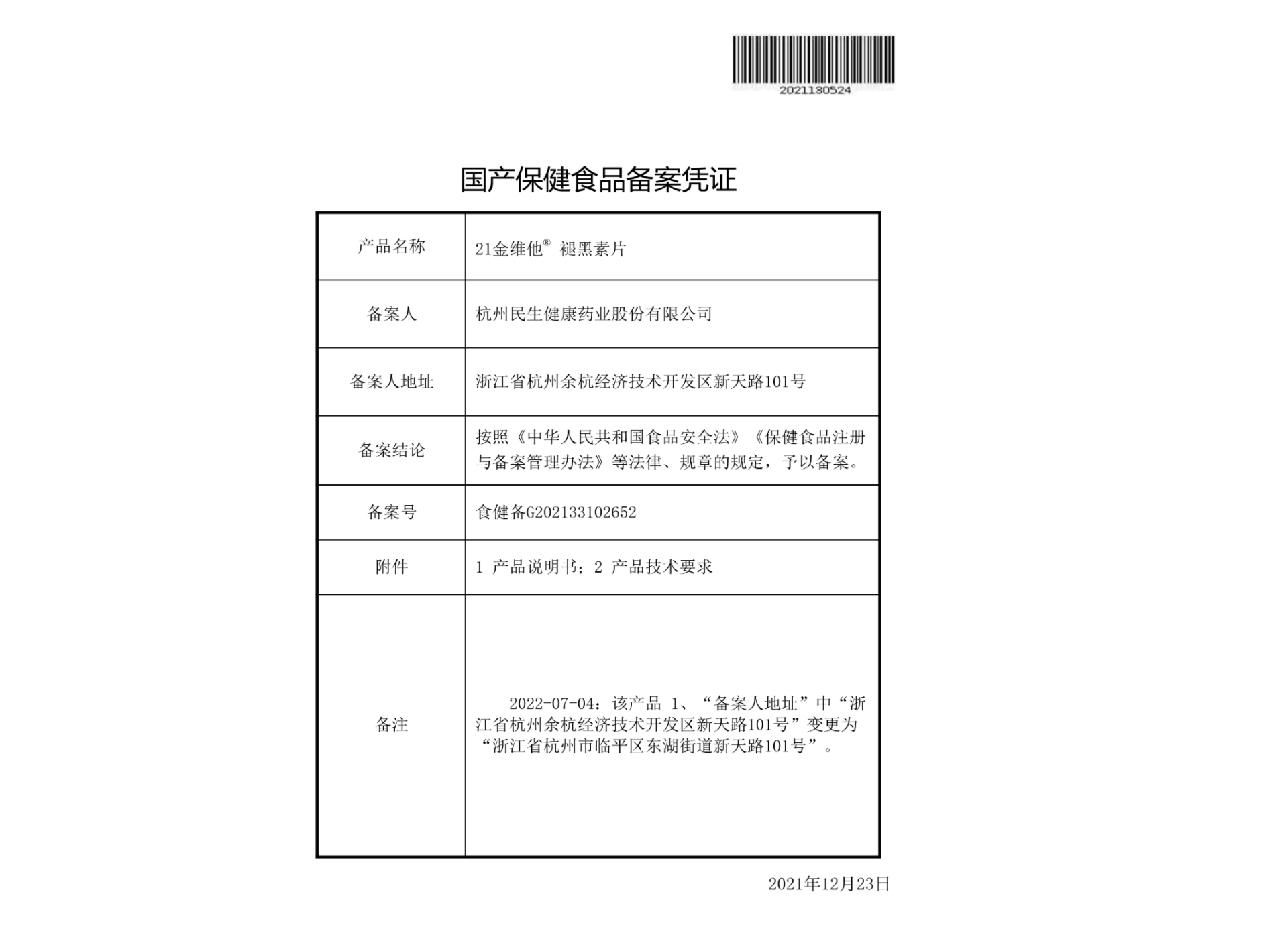 民生