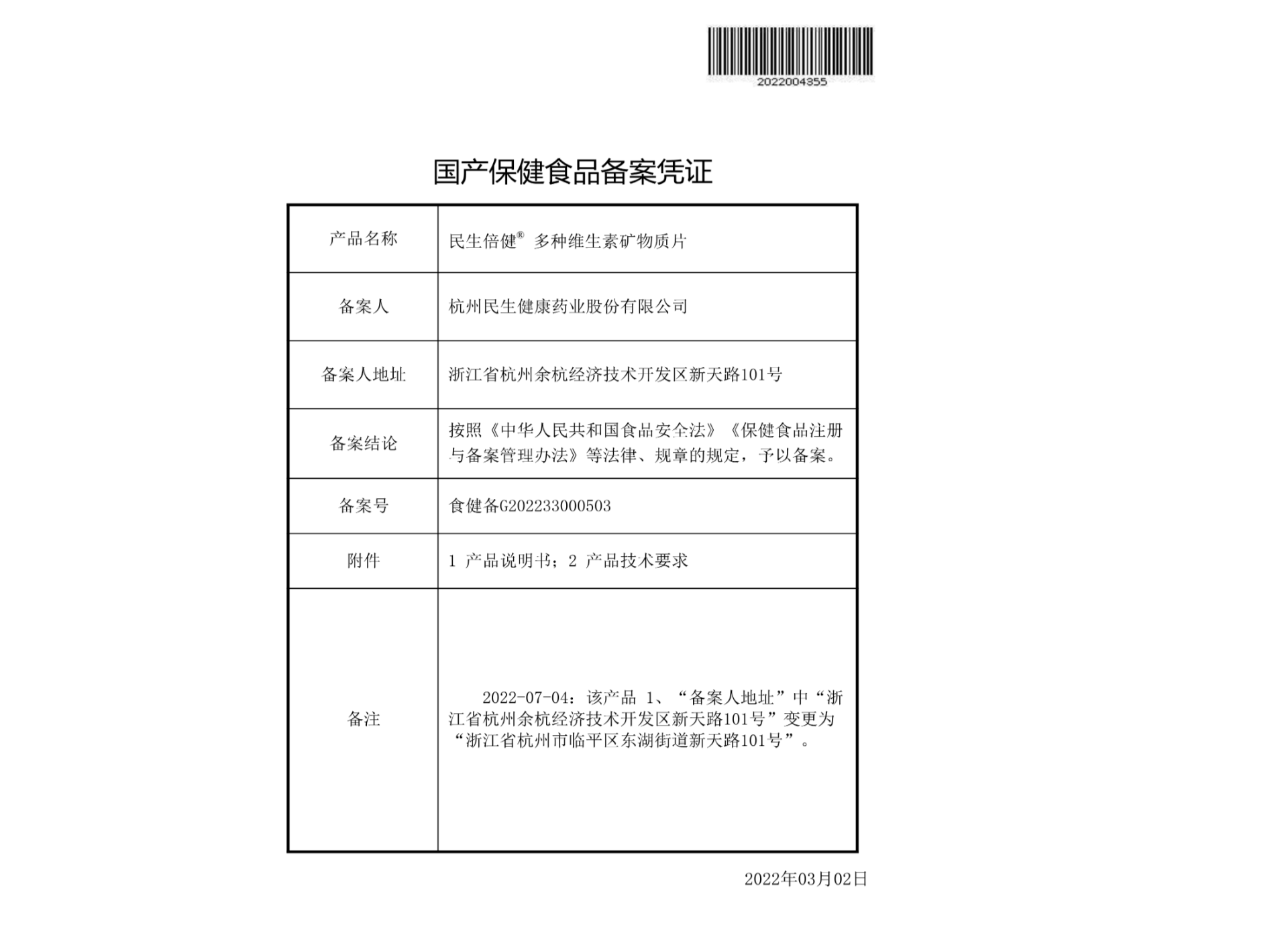 民生