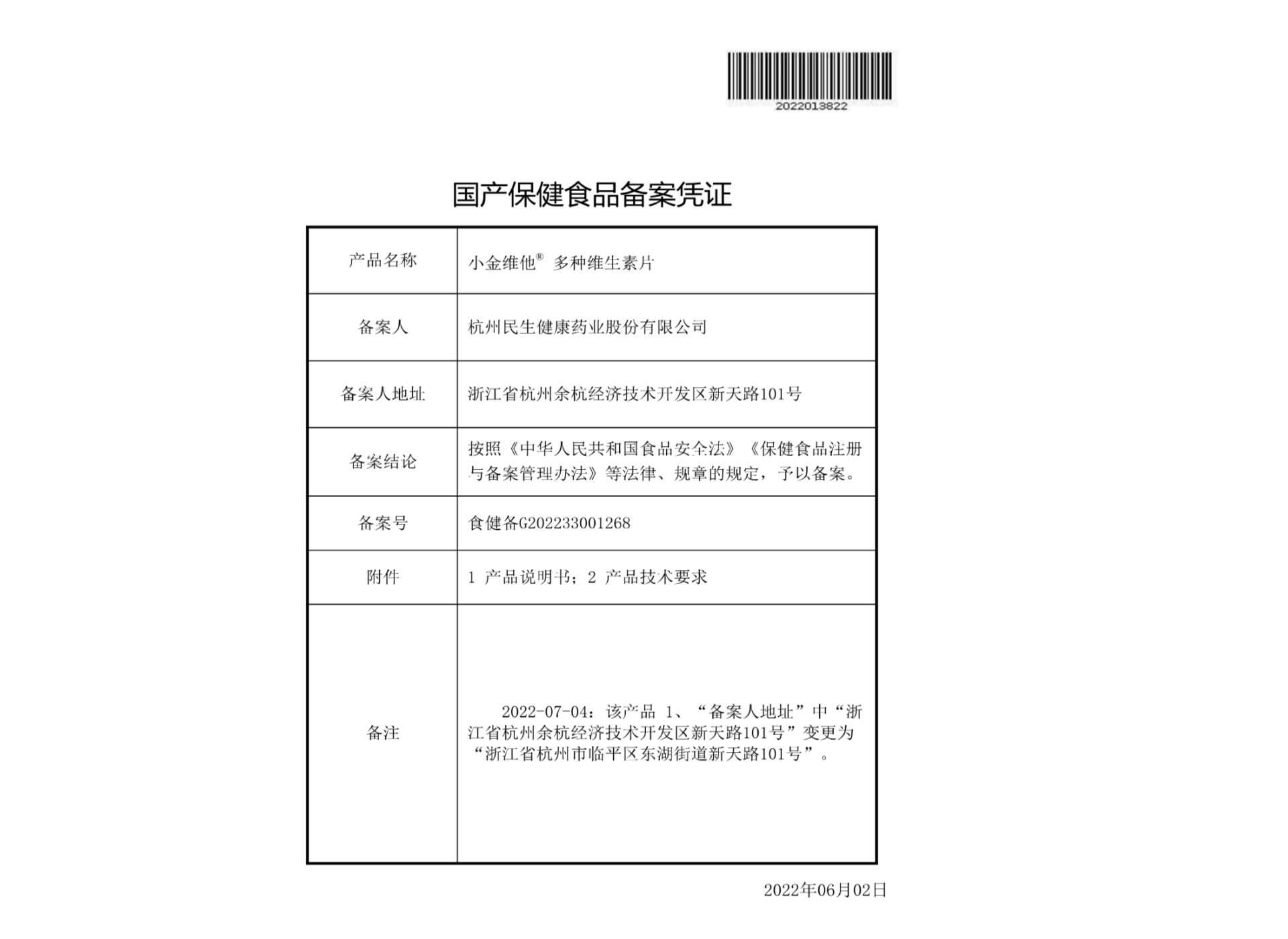 民生