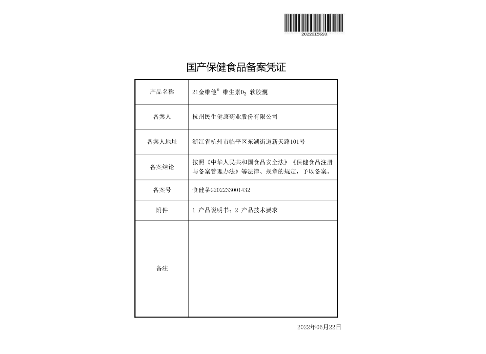民生