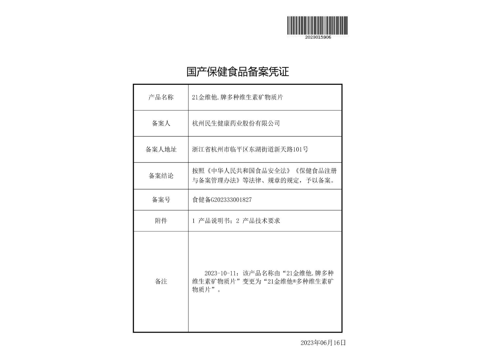 民生