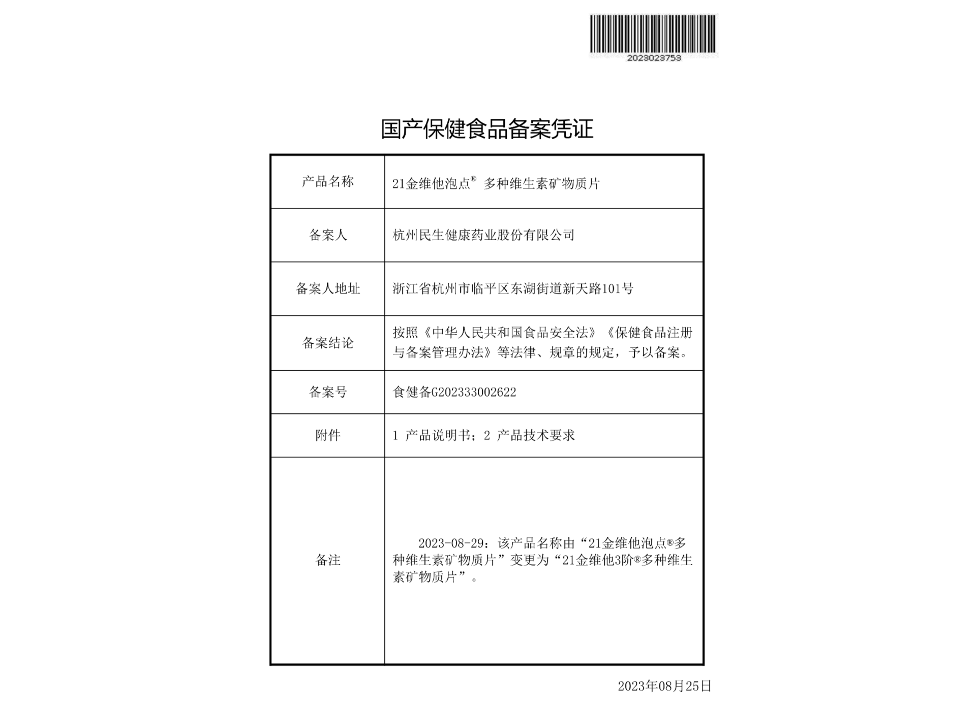 民生