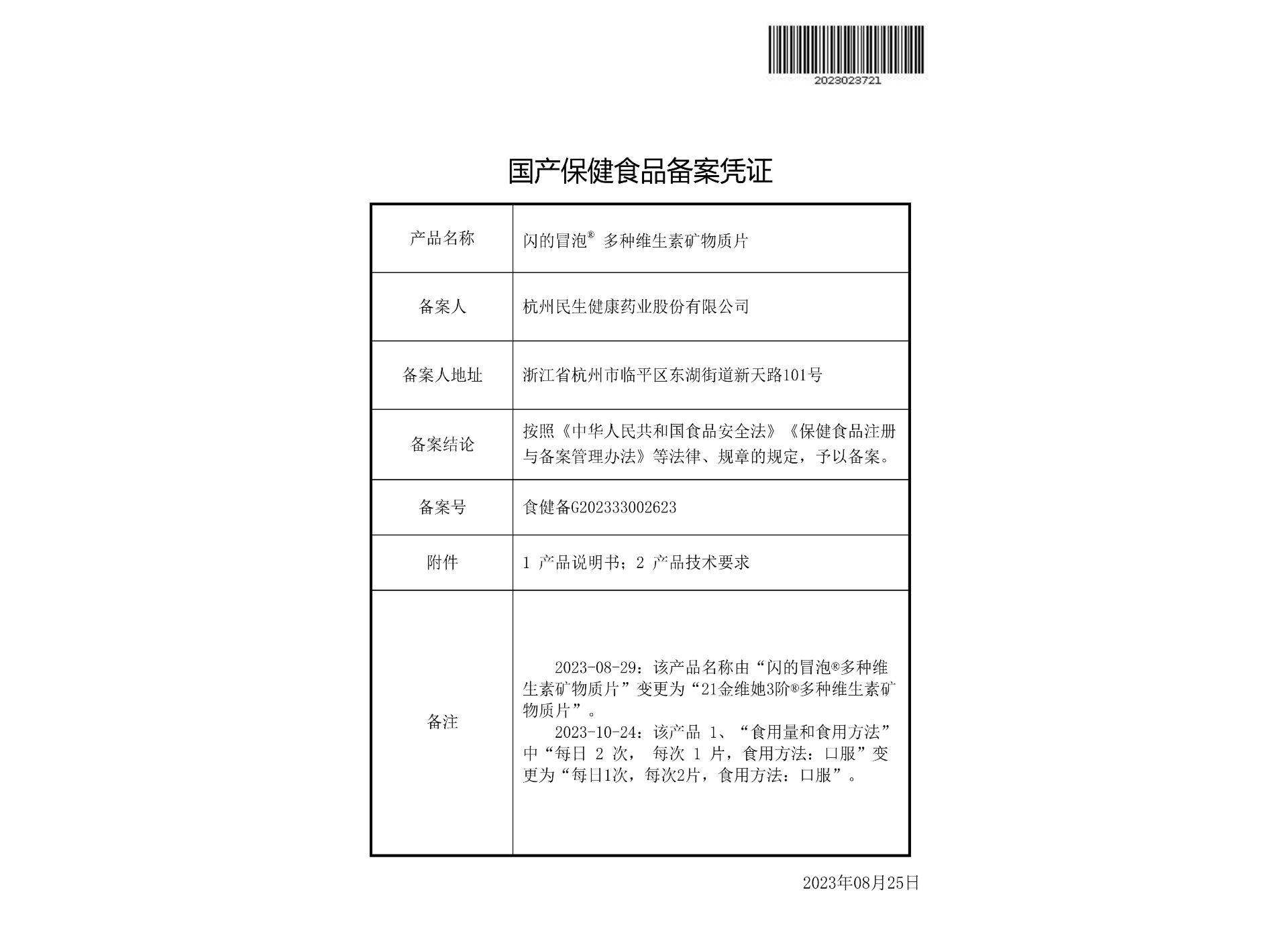 民生