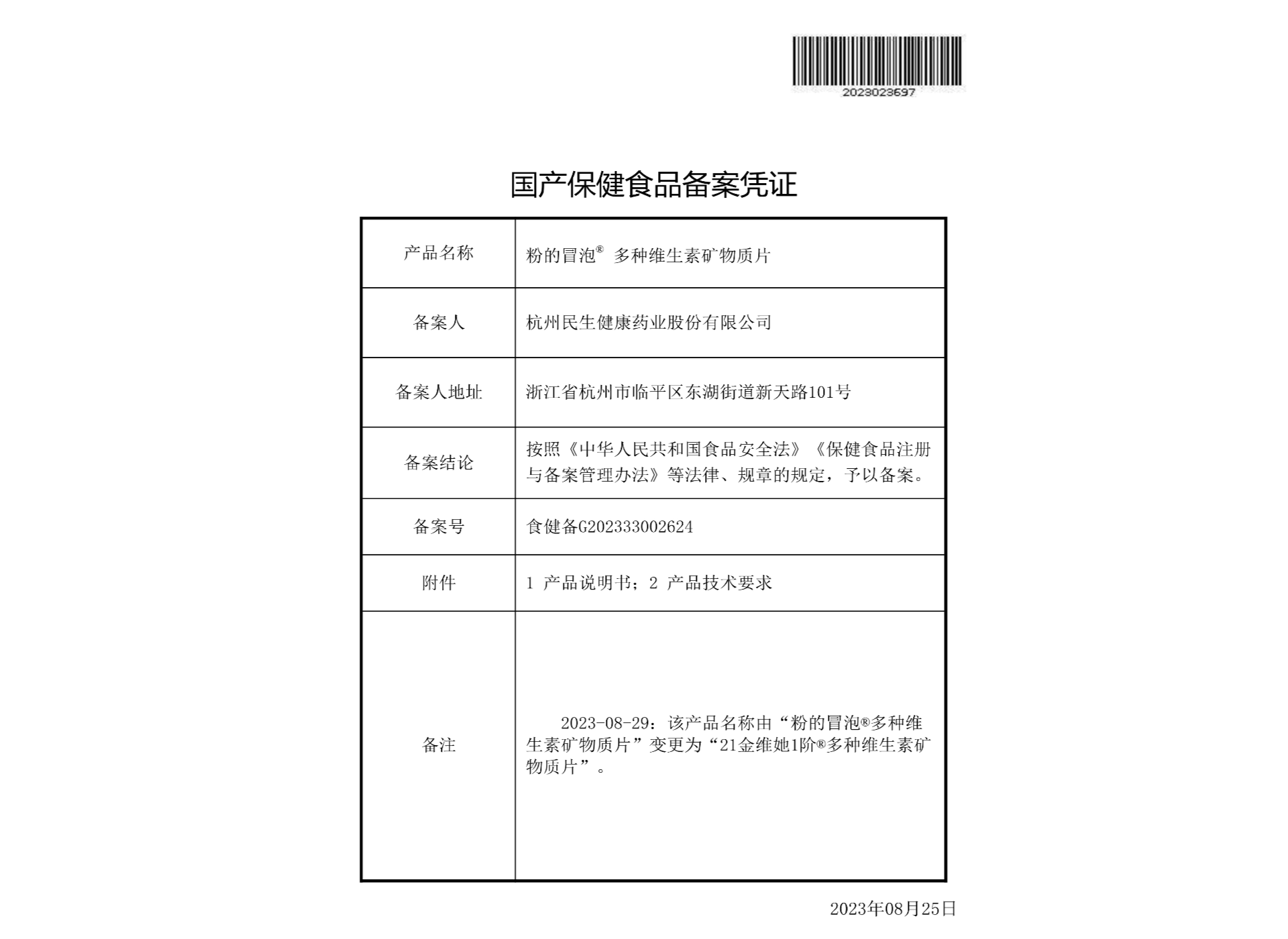 民生