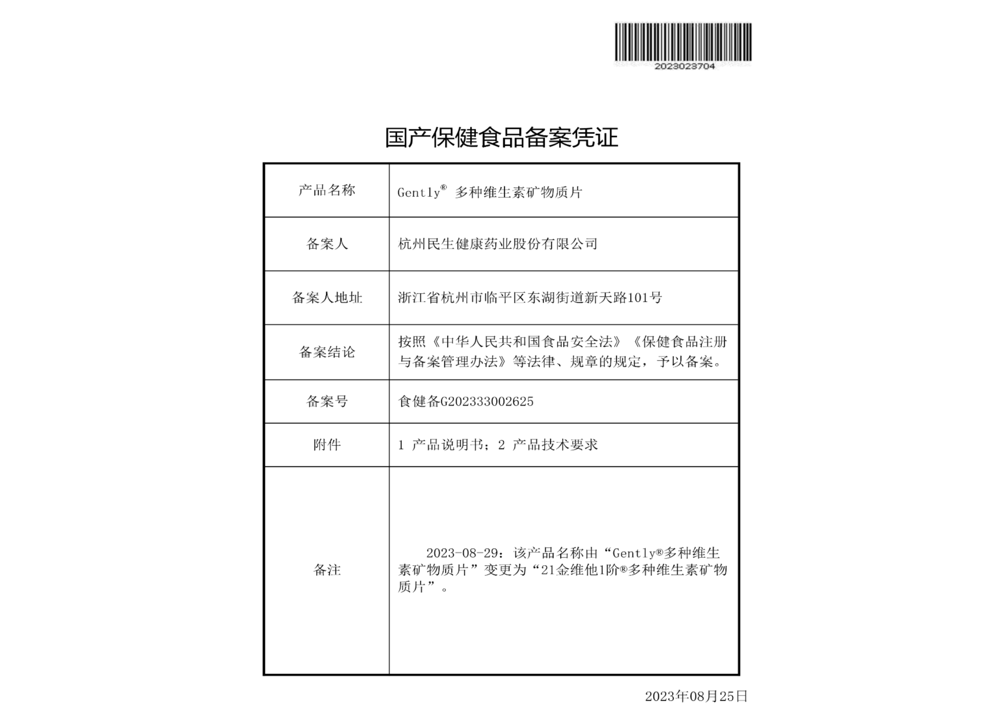 民生