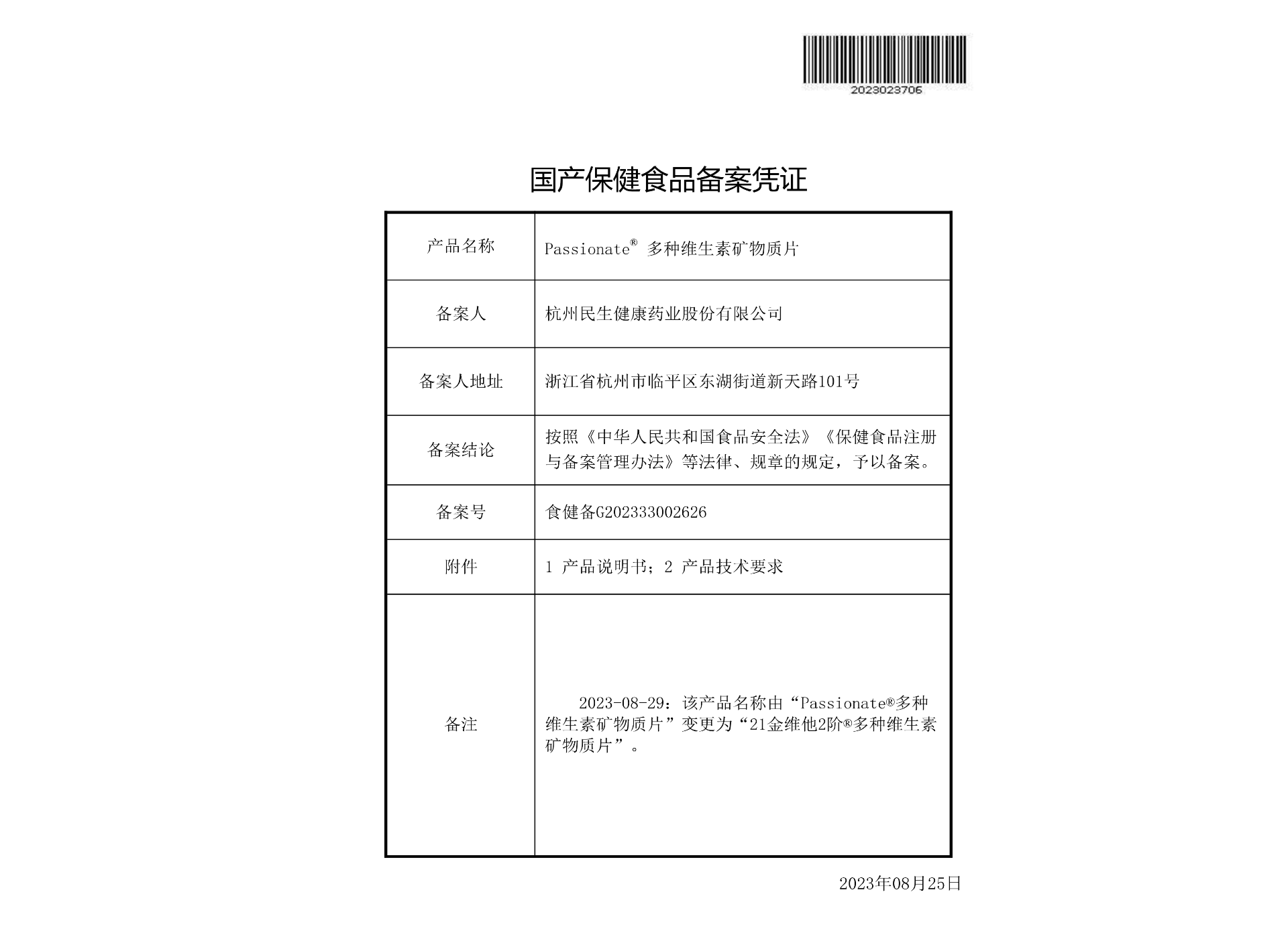 民生