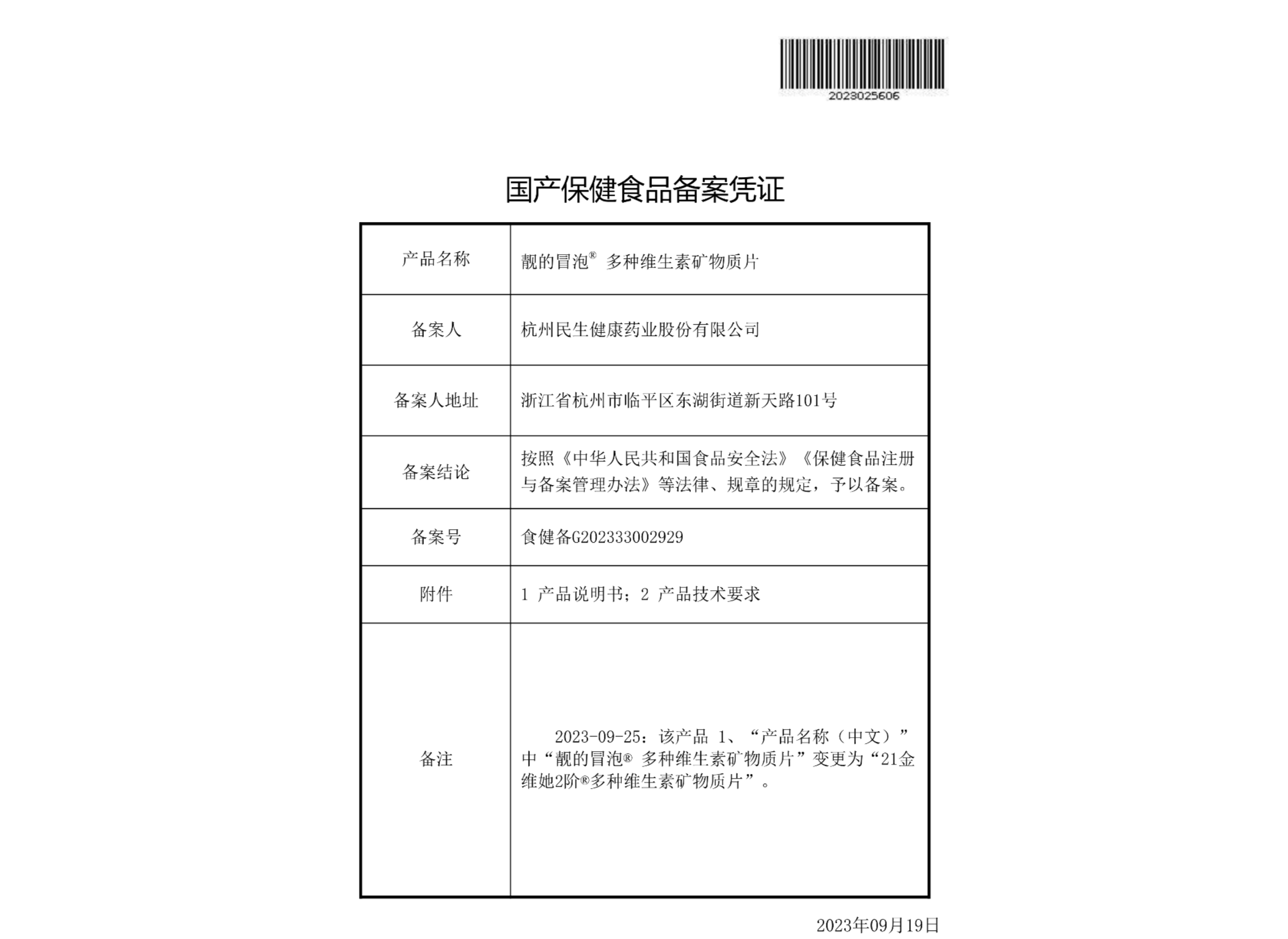 民生