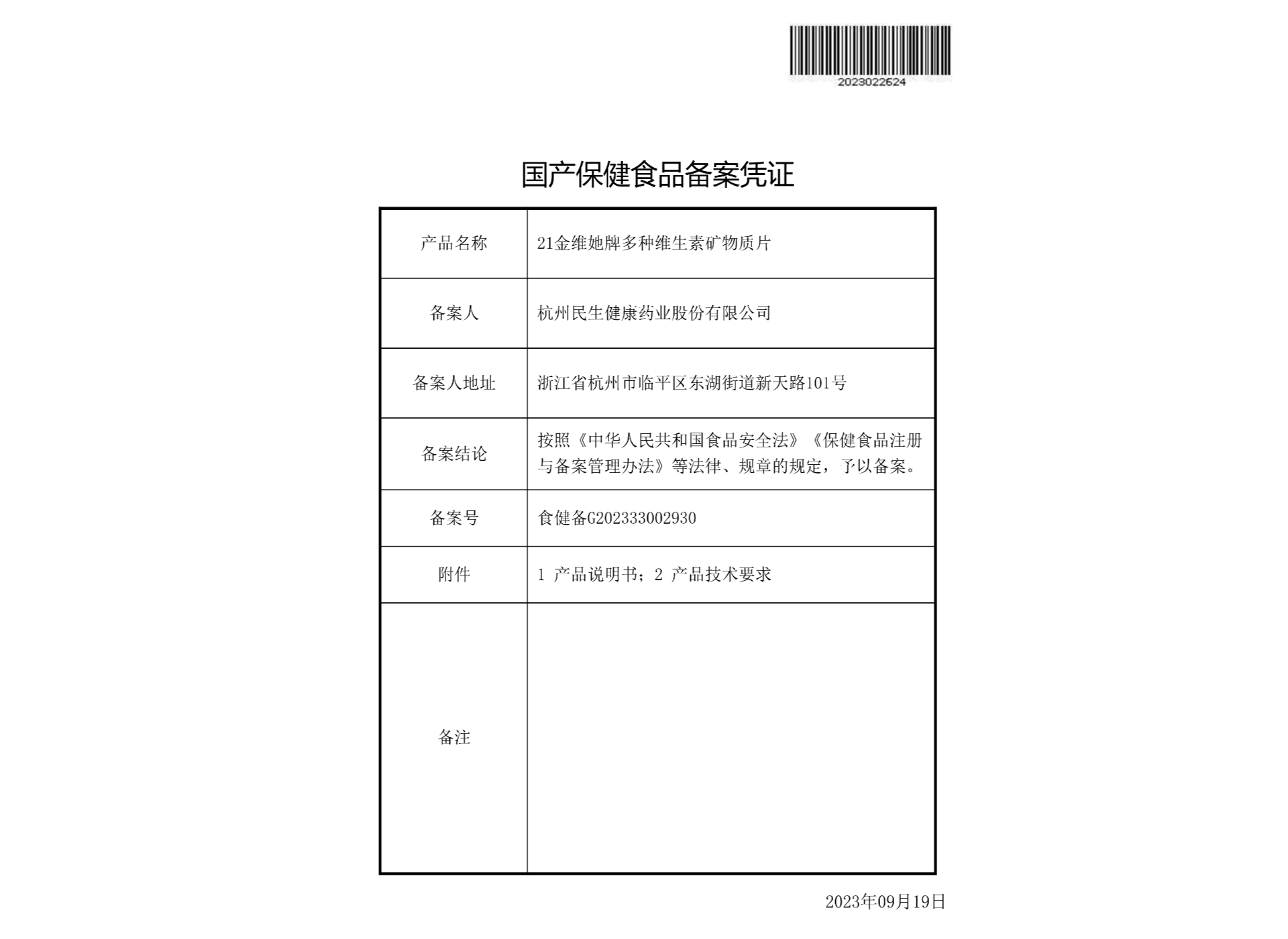 民生