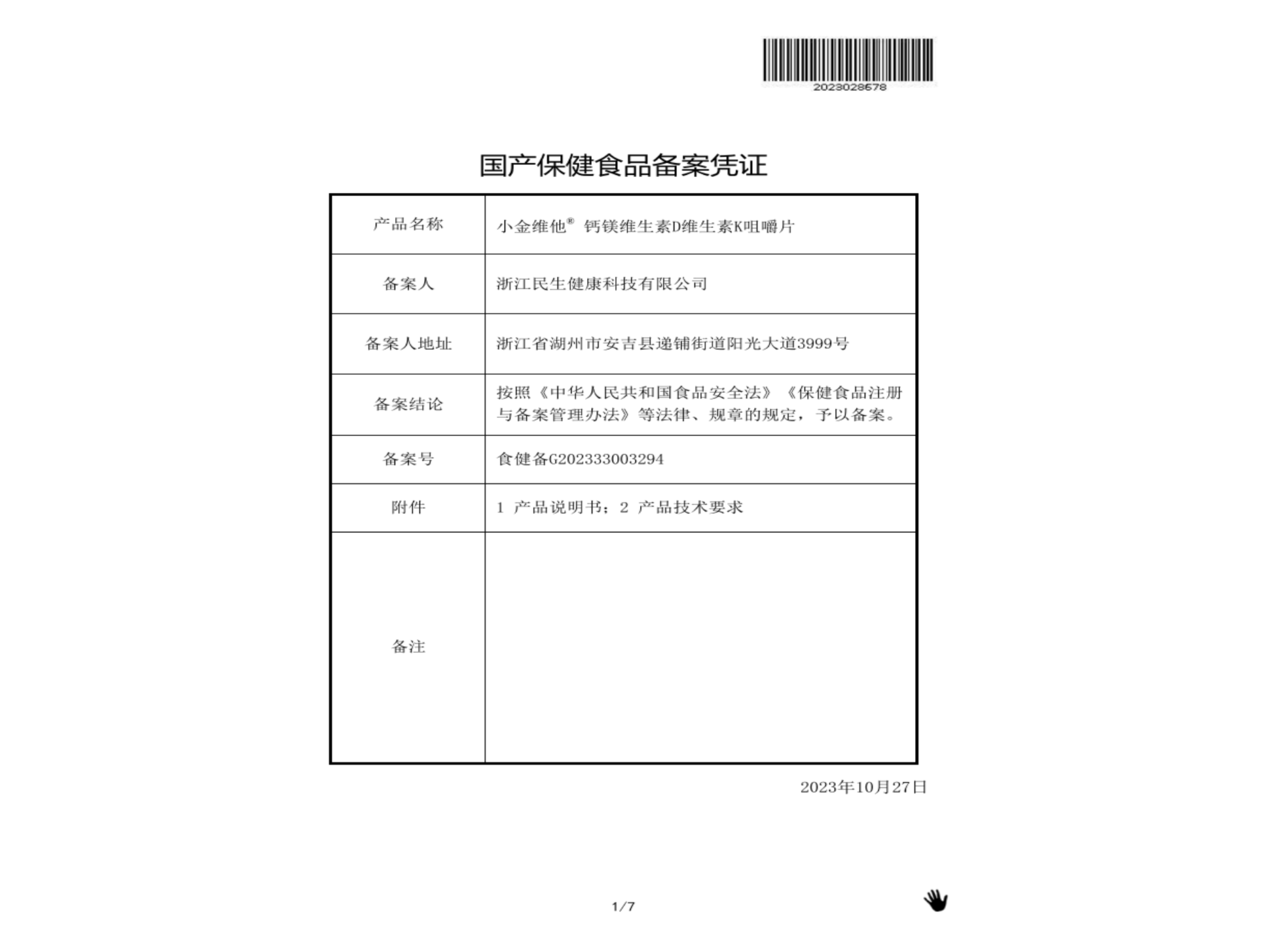 民生
