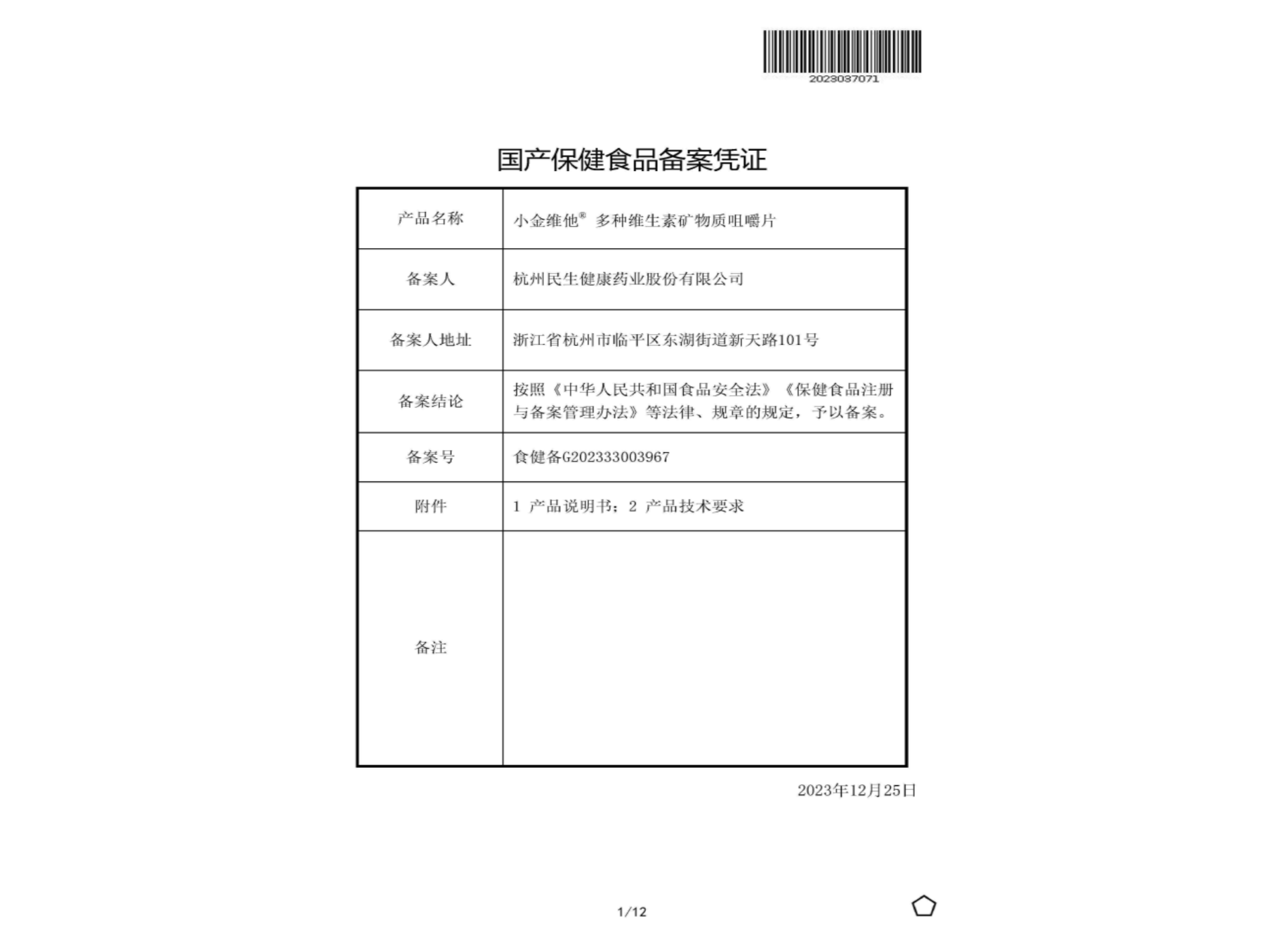 民生