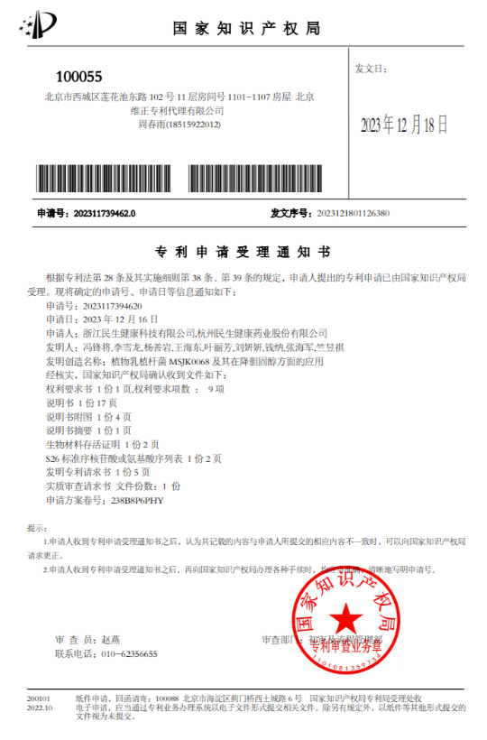 民生