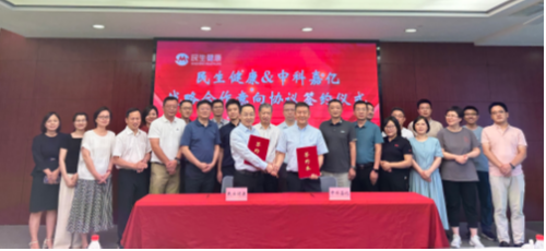 民生健康与中科嘉亿达成战略合作意向