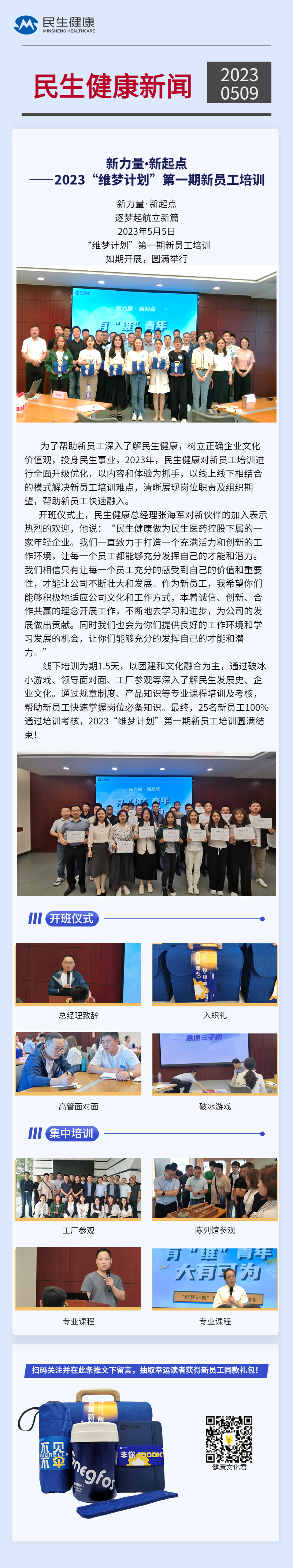 20230509 新力量新起点2023维梦计划第一期新员工培训.png